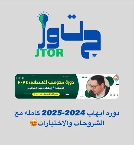 دوره ايهاب اغسطس
