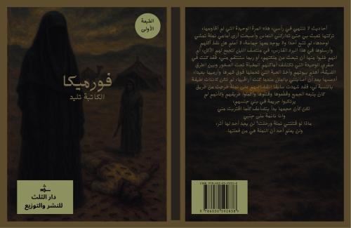 رواية فورميكا
