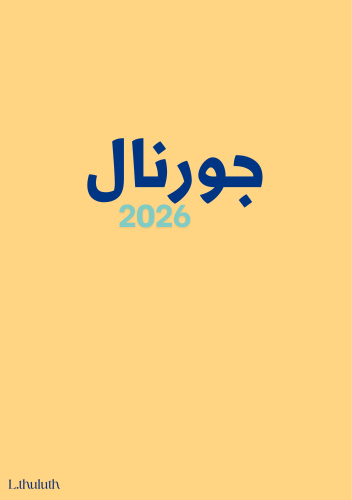 مفكرة 2026