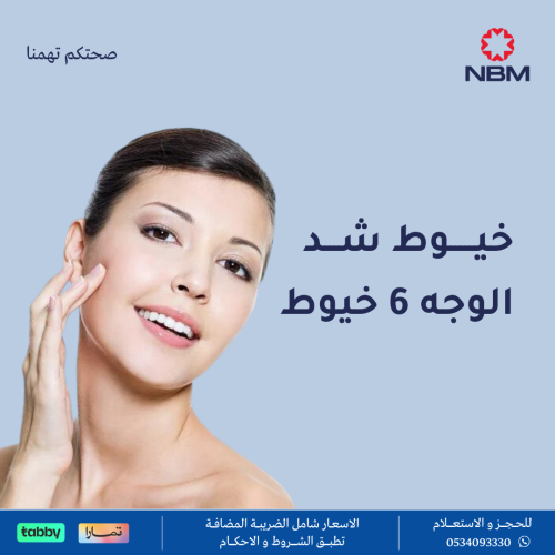 خيوط شد الوجه 6 خيوط