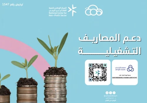 دعم المصاريف التشغيلية