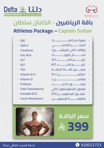 سعر حجز باقة الرياضيين ( المبلغ المتبقي يتم دفعه ف...