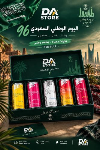 بوكس اليوم الوطني 96