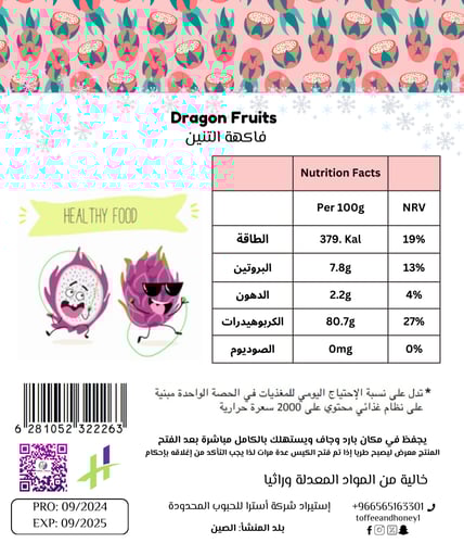 فاكهة التنين المجففة بالتبريد