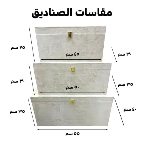 طقم صناديق دبش العروسة سكري – حل تخزيني أنيق لكل م...