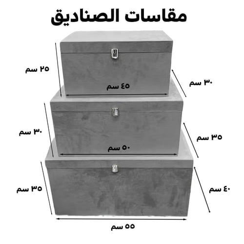 طقم صناديق دبش العروسة رمادي – حل تخزيني أنيق لكل...