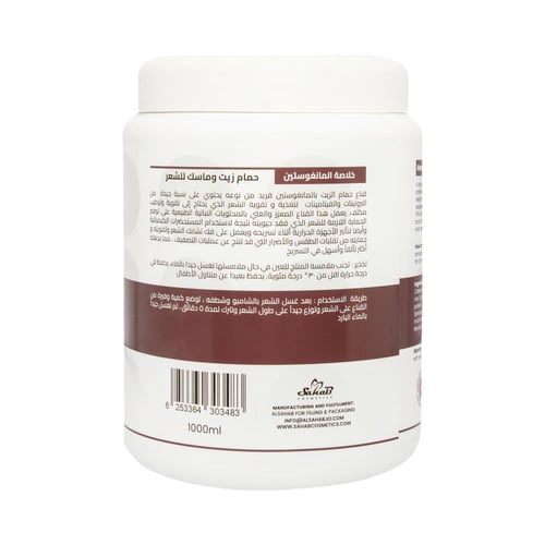 جلوبال ستار ماسك وحمام زيت شعر المانغوستين 1 L