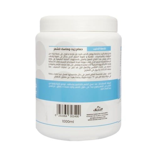 جلوبال ستار ماسك وحمام زيت شعر بروتين الحليب 1 L