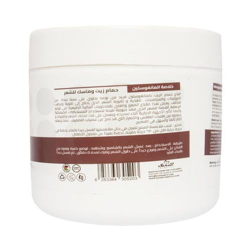 جلوبال ستار ماسك وحمام زيت شعر المانغوستين 500مل