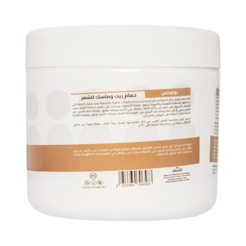 جلوبال ستار ماسك وحمام زيت شعر بوتكس 500مل