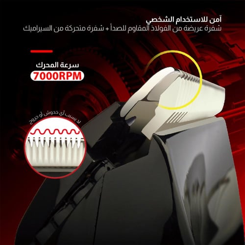 جلوبال ستار ماكينة حلاقة للمناطق الحساسة HC-BT999