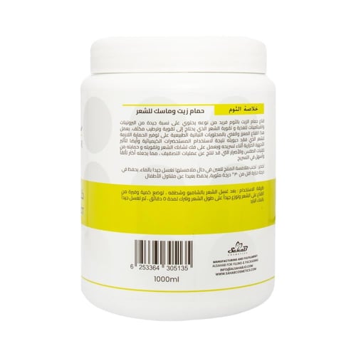 جلوبال ستار ماسك وحمام زيت شعر ثوم - 1 L