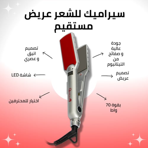 سيراميك جي جراح عريض لتمليس الشعر | 1003