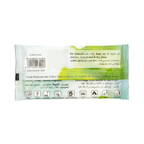 جلوبال ستار | منشفة مبللة للوجه قطنيه | بالياسمين...