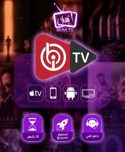 تفعيل تطبيق إيبو | Ibo Player لمدة 12 شهر