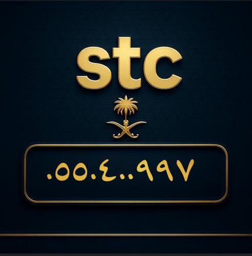 رقم سوا مميز 0550400997