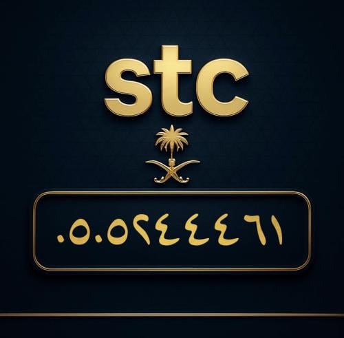 رقم سوا مميز 0505244461