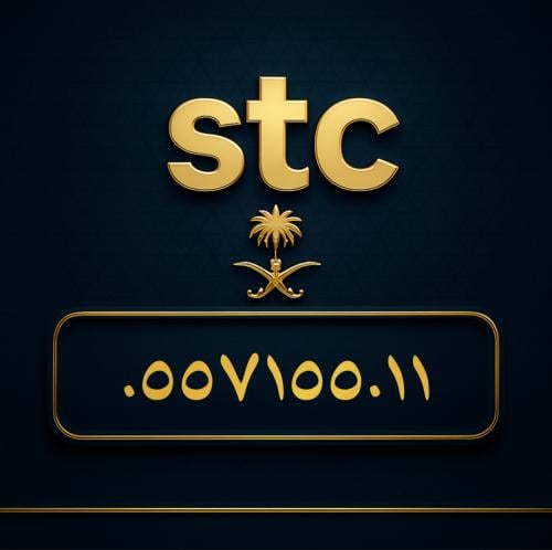 رقم سوا مميز 0557155011