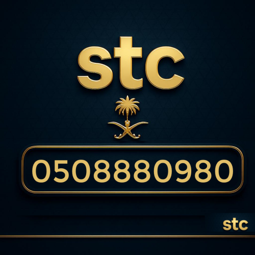رقم سوا مميز 0508880980