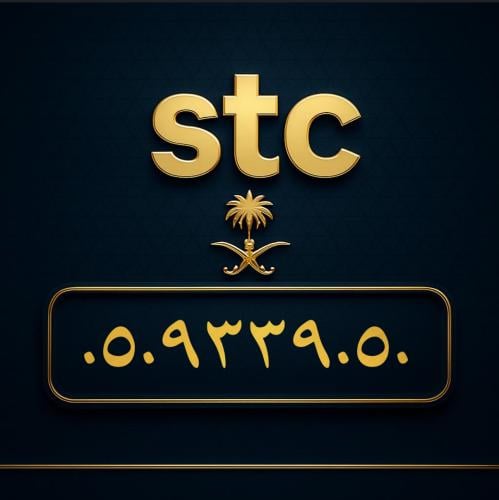 رقم سوا مميز 0509339050