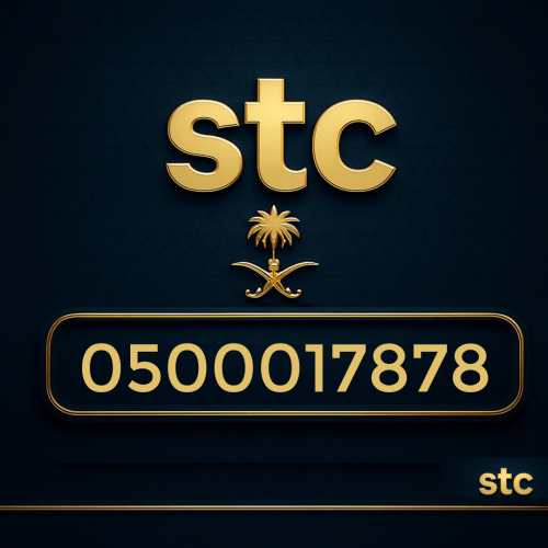 رقم سوا مميز 0500017878