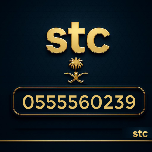 رقم سوا مميز 0555560239