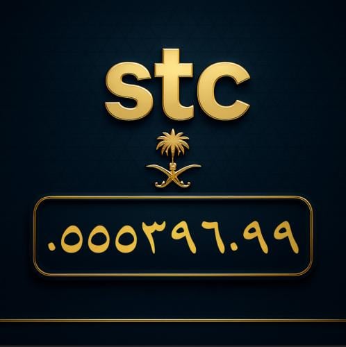 رقم سوا مميز 0555396099