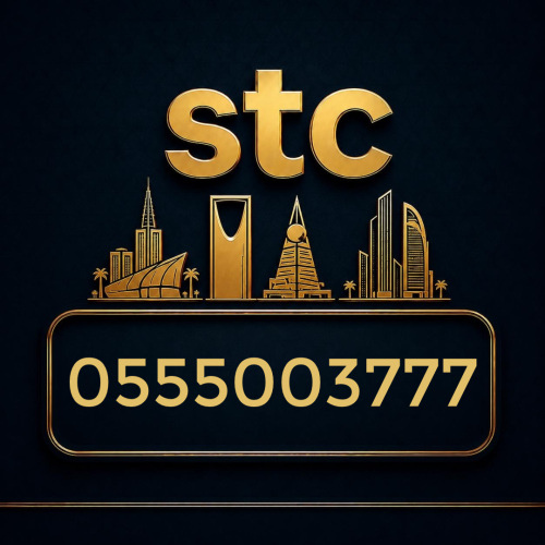 رقم سوا مميز 0555003777