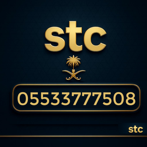 رقم سوا مميز 05533777508