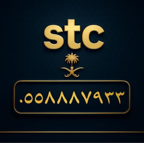 رقم سوا مميز 0558887933
