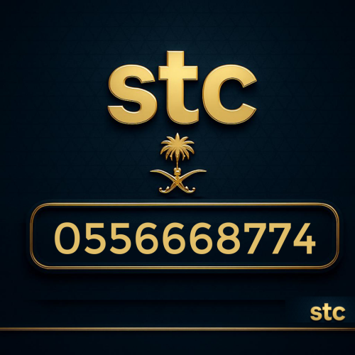 رقم سوا مميز 0556668774