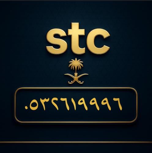 رقم سوا مميز 0532619996