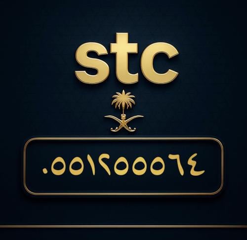 رقم سوا مميز 0551255564