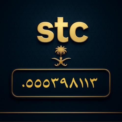 رقم سوا مميز 0555398113