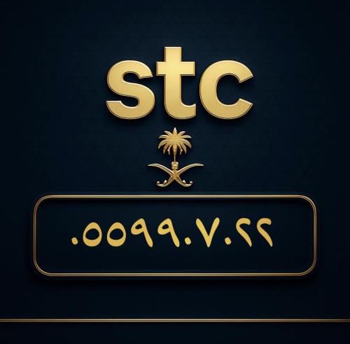 رقم سوا مميز 0559907022