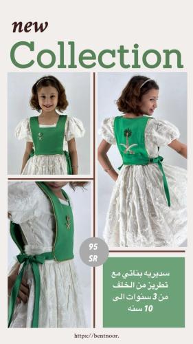 سديرية اليوم الوطني(اخضر)