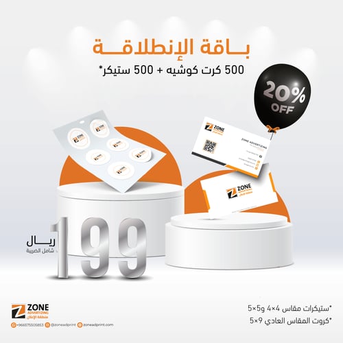 باقة الإنطلاقة