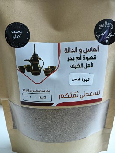 نصف كيلو قهوة شعير