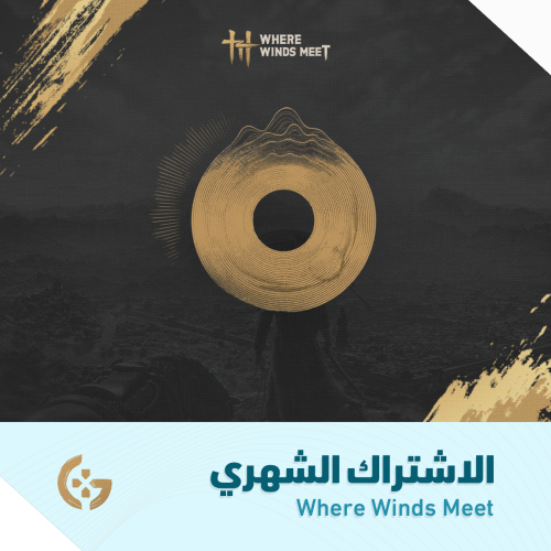 الاشتراك الشهري