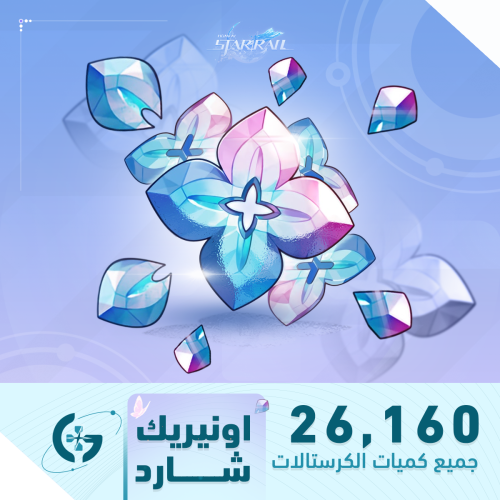 جميع كميات الكرستالات | مجوهرات هونكاي ستار ريل