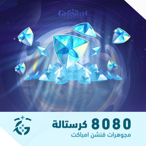 8080 كريستال | مجوهرات قنشن امباكت