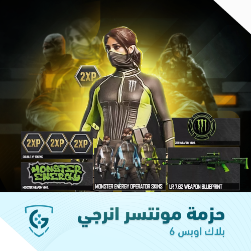 كود حزمة مونستر إنرجي | جميع العناصر