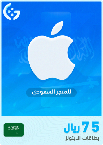 ابل ايتونز 75 ريال سعودي