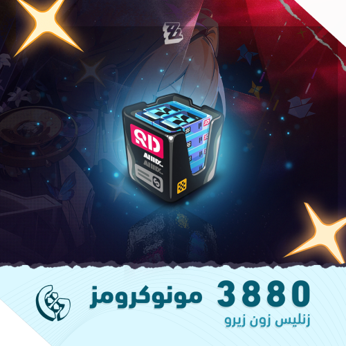 3880 مونوكرومز | مجوهرات زنليس زون زيرو