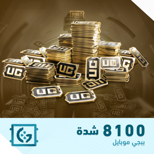 كود 8100 شدة