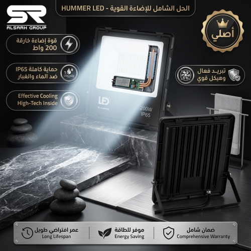 كشاف خارجي همر زجاج مثلج SMD انارة ابيض 200 واط ضمان 24 شهر