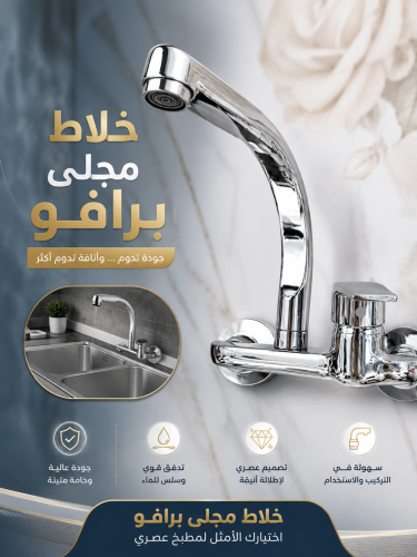 خلاط مجلى جداري برافو ايطالي كروم