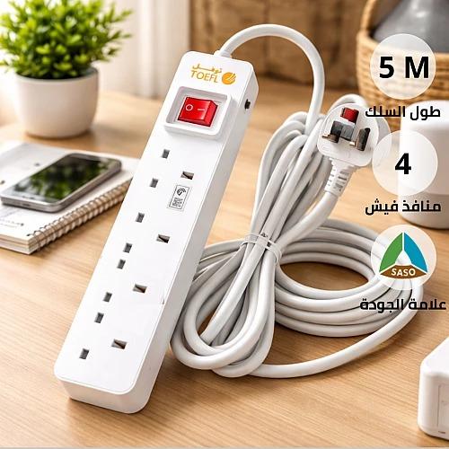 توصيلة افياش كهربائية توفل 5 متر 4 منافذ افياش