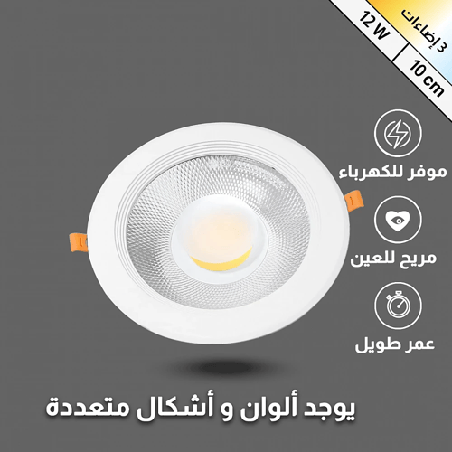 كشاف سيوبي دفن ألوان اضاءة متعددة 10 سم 12 واط توف...