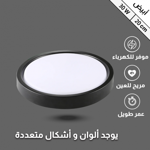 كشاف لطش ظاهر بنل اسود لون الانارة ابيض 30 واط 30...